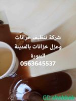 شركة غسيل خزانات وتنظيف الخزانات بالمدينة المنورة 0563645537 شباك السعودية
