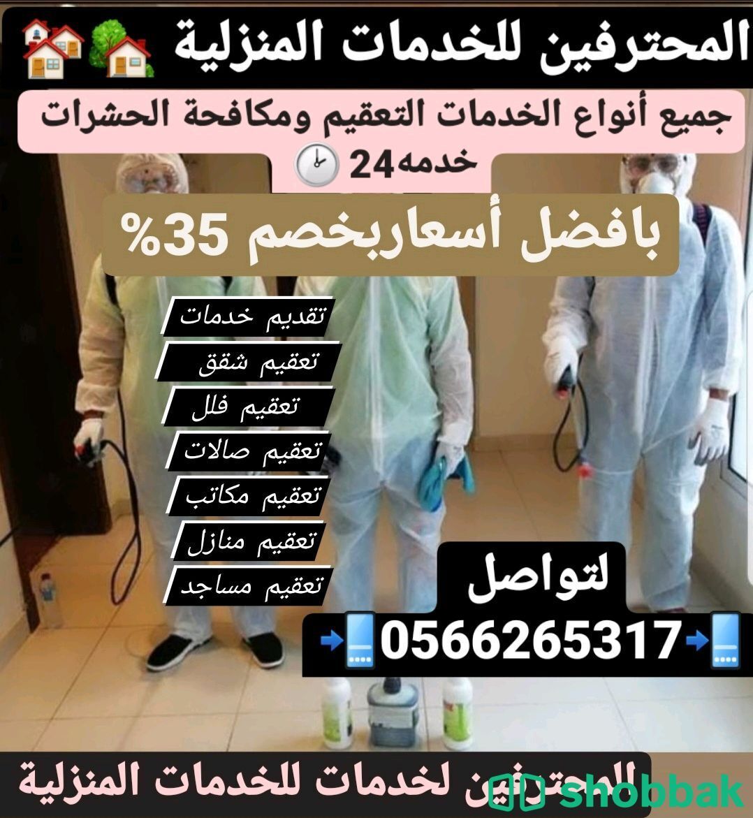 شركة غسيل فلل بالمدينة المنورة [0566265317] اتصل بخصم تنظيف فلل شقق منازل  Shobbak Saudi Arabia