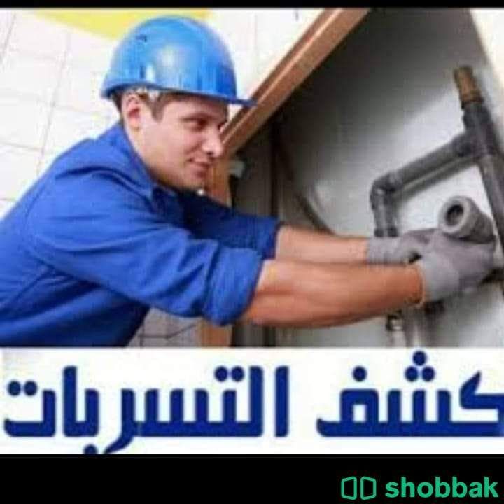 شركة كشف تسربات المياه وعوازل اسطح وخزانات  Shobbak Saudi Arabia