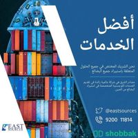 شركة مصادر الشرق للاستيراد Shobbak Saudi Arabia