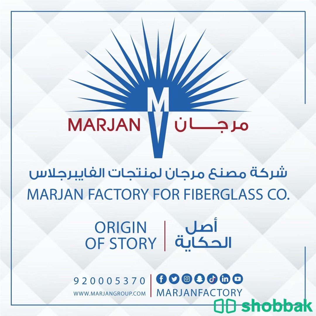 شركة مصنع مرجان المهيدب لحلول المياه المتكاملة Shobbak Saudi Arabia