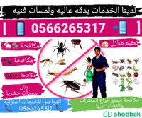 شركة مكافحة الناموس والبعوض بالمدينة المنورة[0566265317] اتصل بنا  Shobbak Saudi Arabia