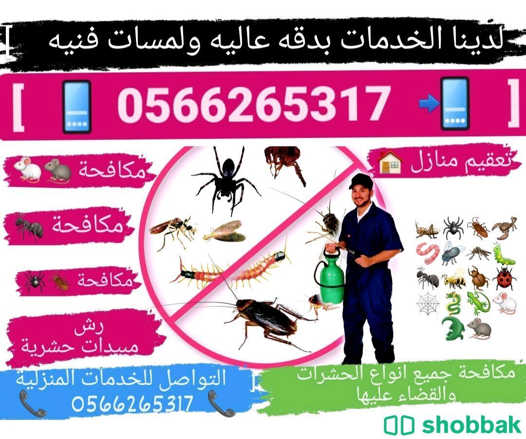 شركة مكافحة حشرات بالمدينة المنورة[0566265317] رش مبيدات بخصم 25%  Shobbak Saudi Arabia