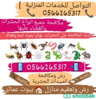 شركة مكافحه حشرات بالحناكية [0566265317] اتصل الان Shobbak Saudi Arabia