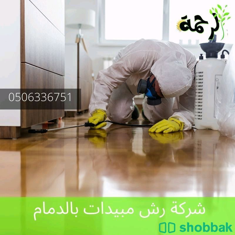 شركة مكافحة حشرات بالدمام رش مبيدات بالشرقية Shobbak Saudi Arabia