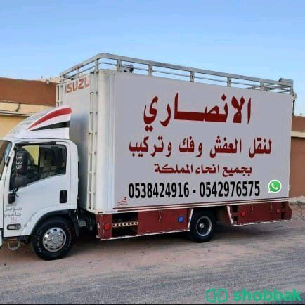 شركة نقل عفش الطائف الانصاري نقل اثاث الطائف فك تركيب تغليف خدمات نقل وتخزين شباك السعودية