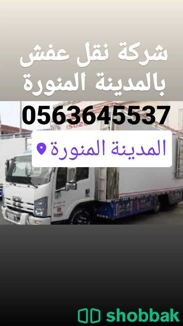 شركة نقل عفش بالمدينة المنورة  Shobbak Saudi Arabia