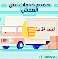 شركة نقل عفش بالمدينة المنورة  {0560092284} خدمات نقل عفش واثاث  Shobbak Saudi Arabia