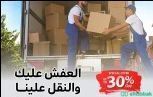شركة نقل عفش واثاث بالمدينة المنورة  شباك السعودية