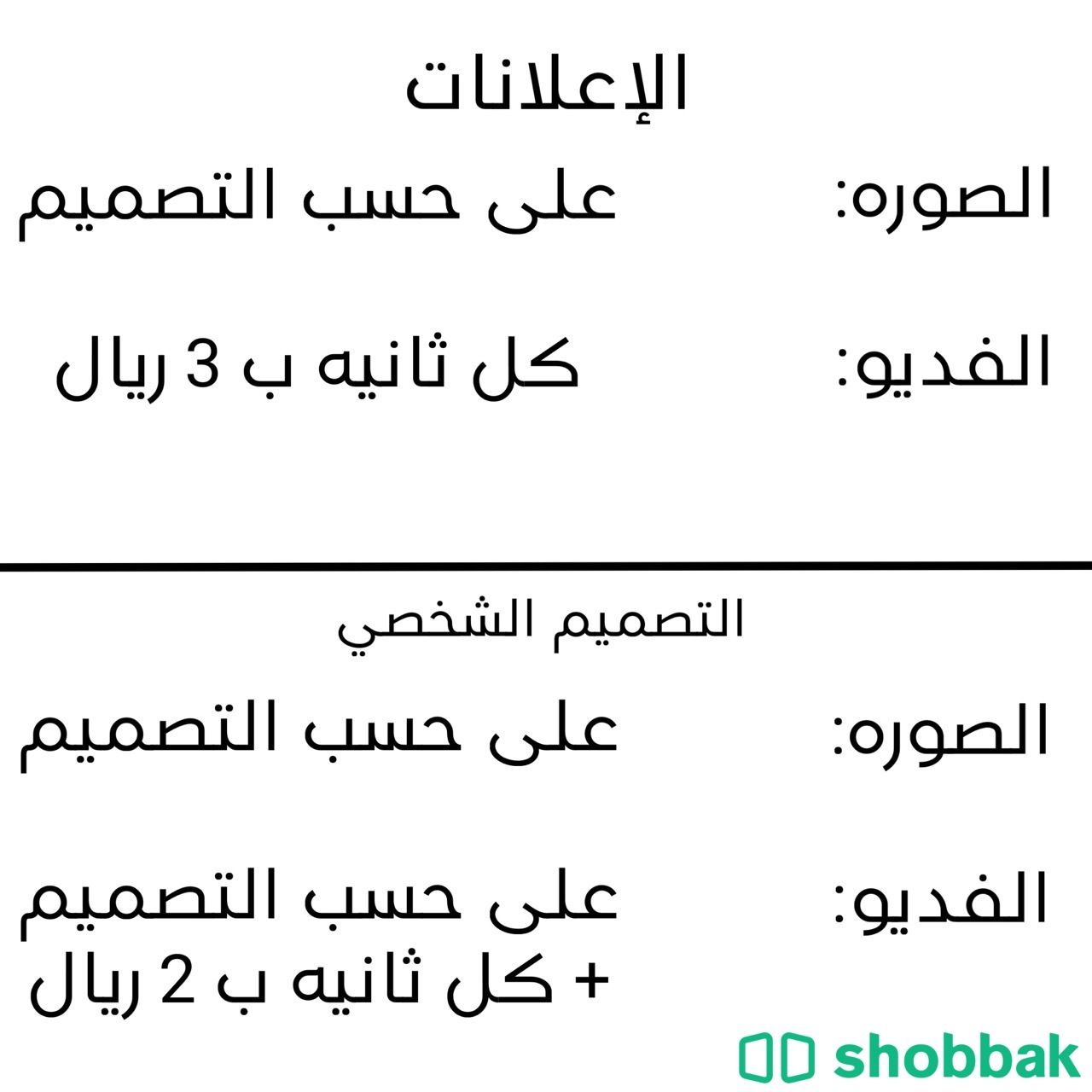 شركه اعلان لتصاميم الاعلانات Shobbak Saudi Arabia