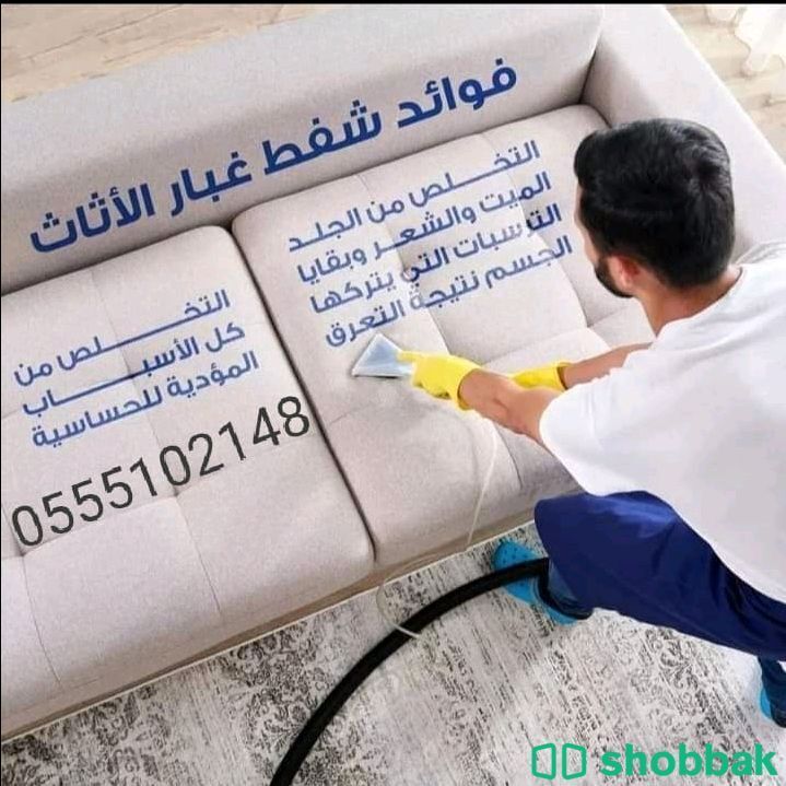 شركه تنظيف كنب بجده Shobbak Saudi Arabia