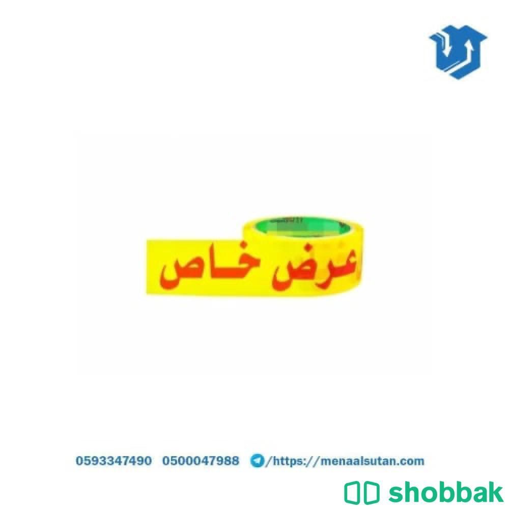 شطرطون لاصق عرض خاص Shobbak Saudi Arabia