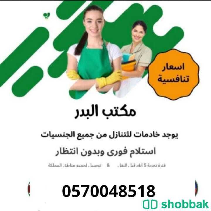 شغالات للتنازل من جميع الجنسيات  0570048518 Shobbak Saudi Arabia
