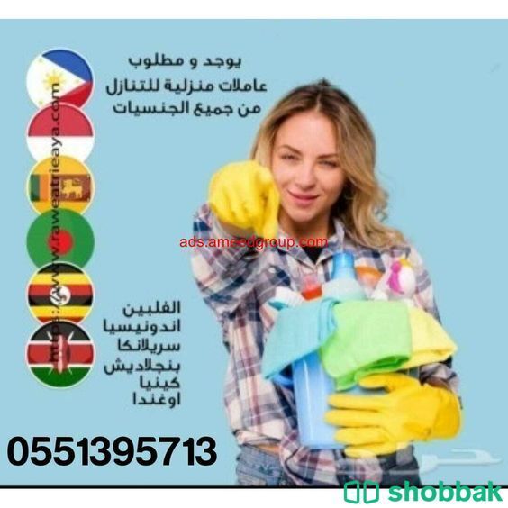 شغالات للتنازل من مختلف الجنسيات ٠٥٥١٣٩٥٧١٣ Shobbak Saudi Arabia
