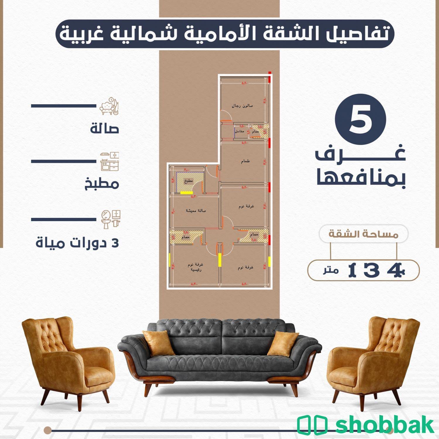 شقة 5 غرف بجدة حي النعيم أمام جديقة مباشرة للبيع  Shobbak Saudi Arabia