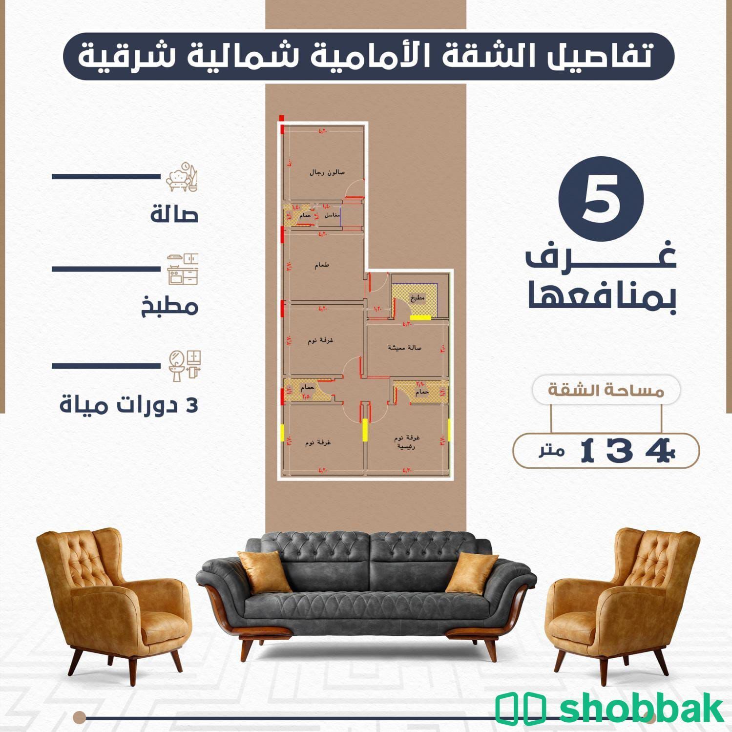 شقة 5 غرف بجدة حي النعيم امام حديقة مباشرة للبيع  Shobbak Saudi Arabia