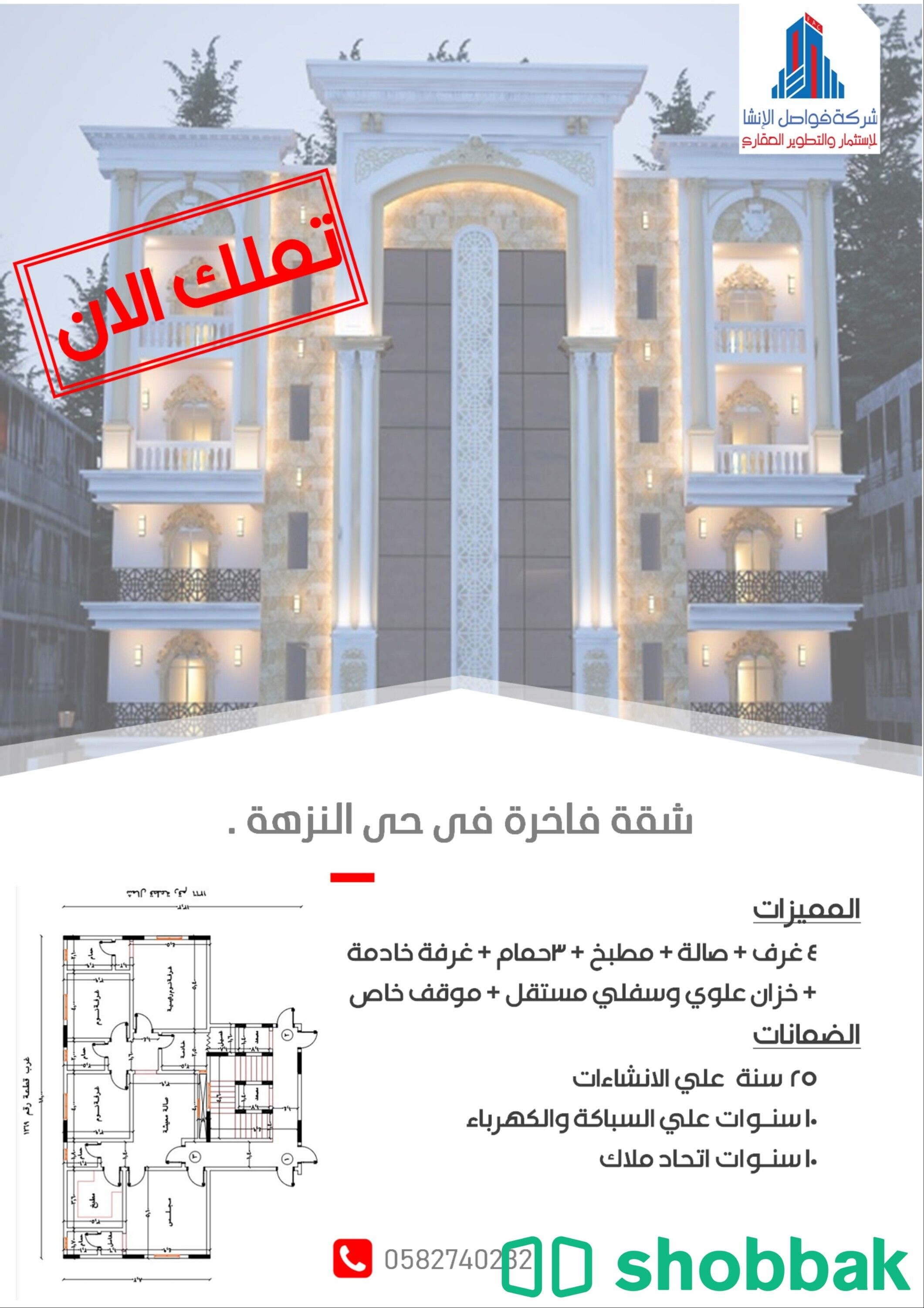 شقة اقساط بدون فوائد Shobbak Saudi Arabia