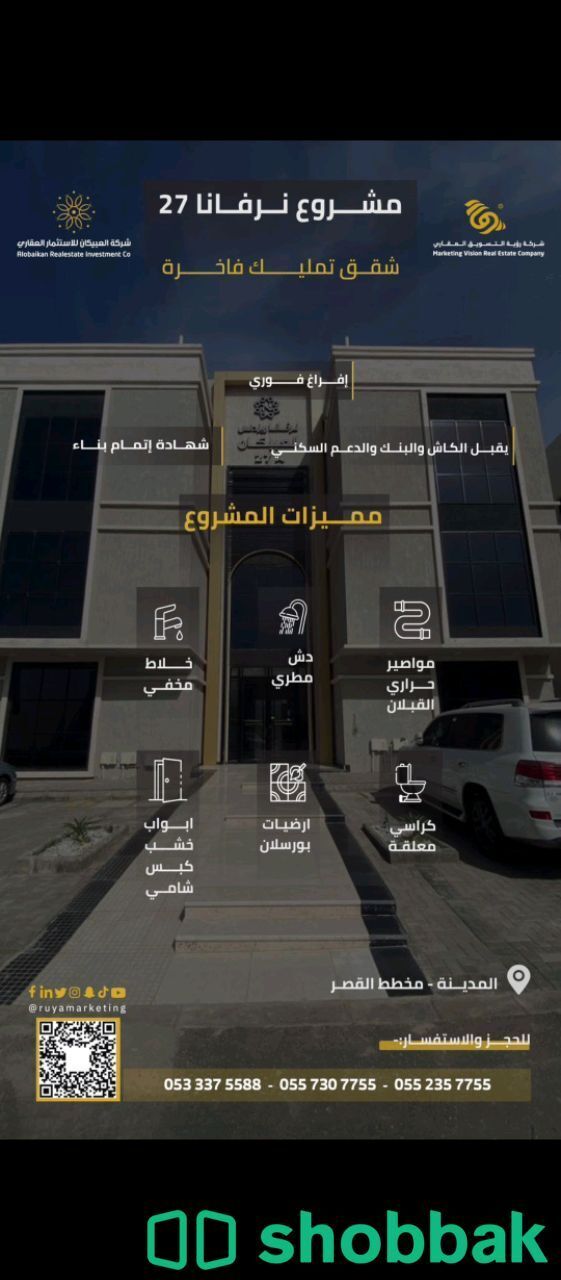شقة فاخرة للبيع  Shobbak Saudi Arabia