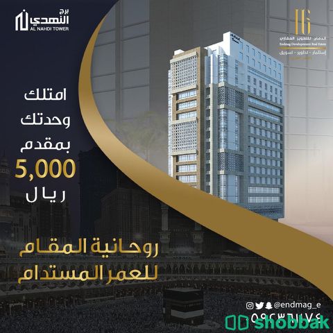 شقة فندقية للتملك الحر في مكة المكرمة Shobbak Saudi Arabia