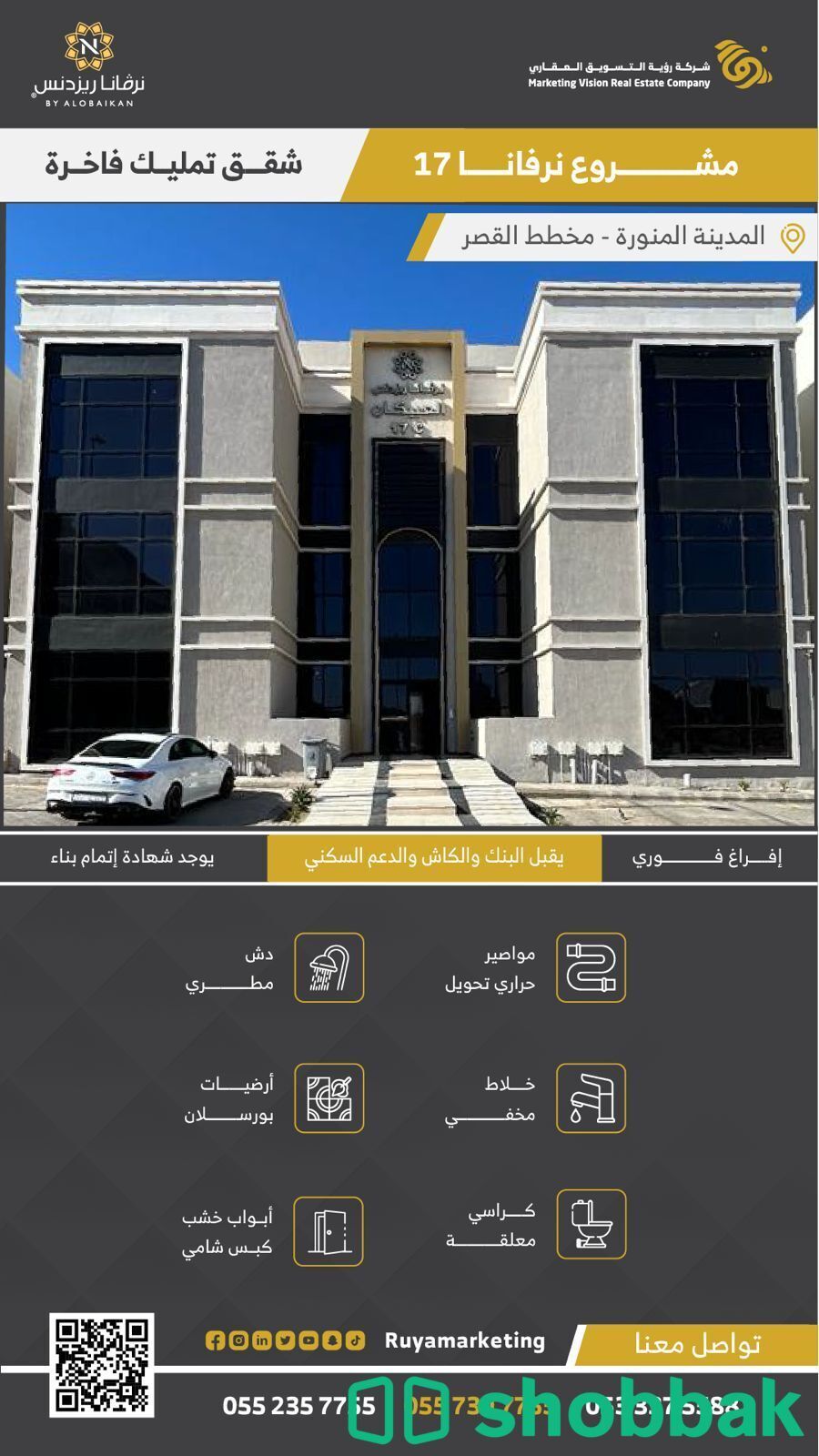 شقق فاخرة للبيع في مخطط القصر جودة عالية وتصاميم حديثة Shobbak Saudi Arabia