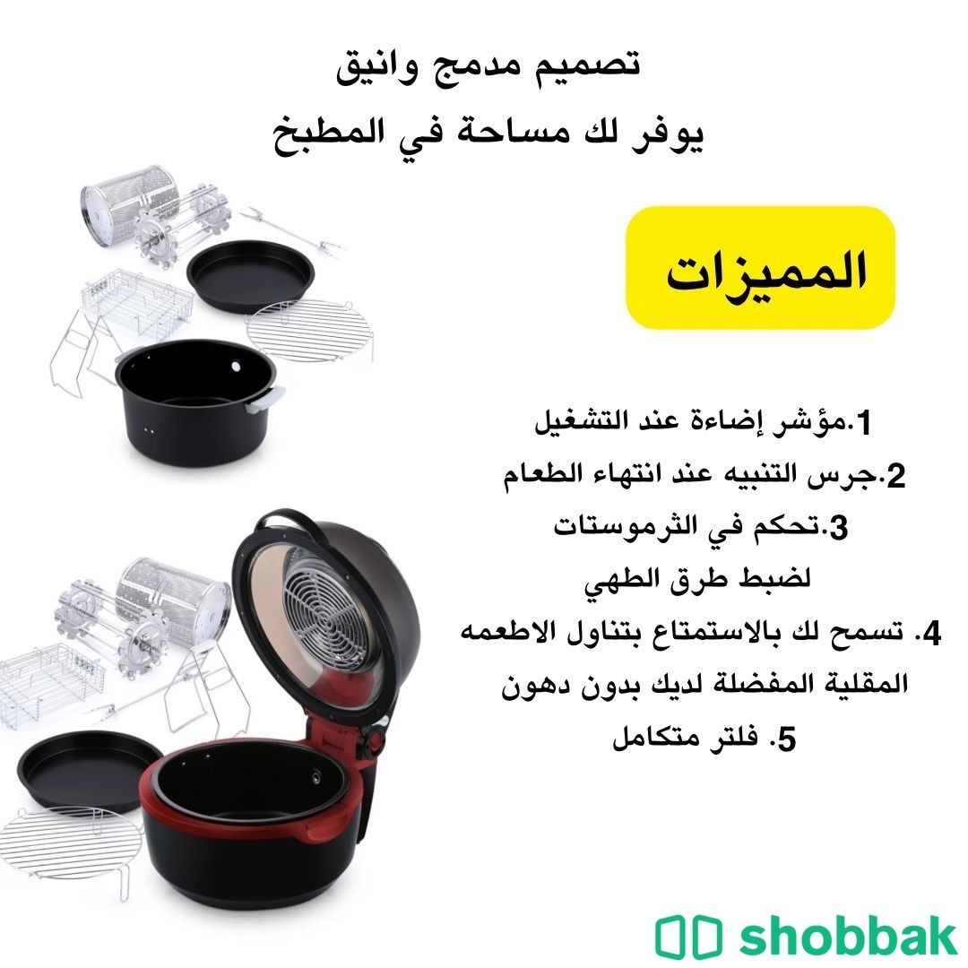 شواية متعددة الاستخدامات Shobbak Saudi Arabia