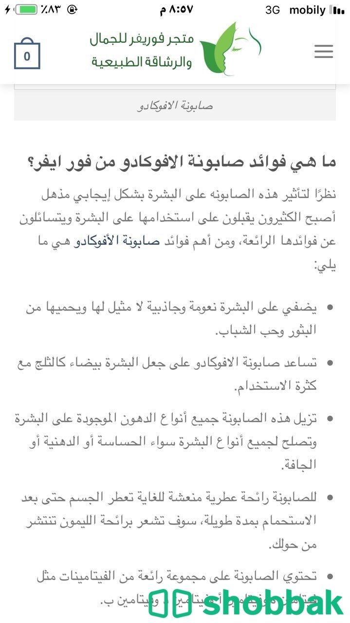 صابونة الافوكادو العضوية Shobbak Saudi Arabia
