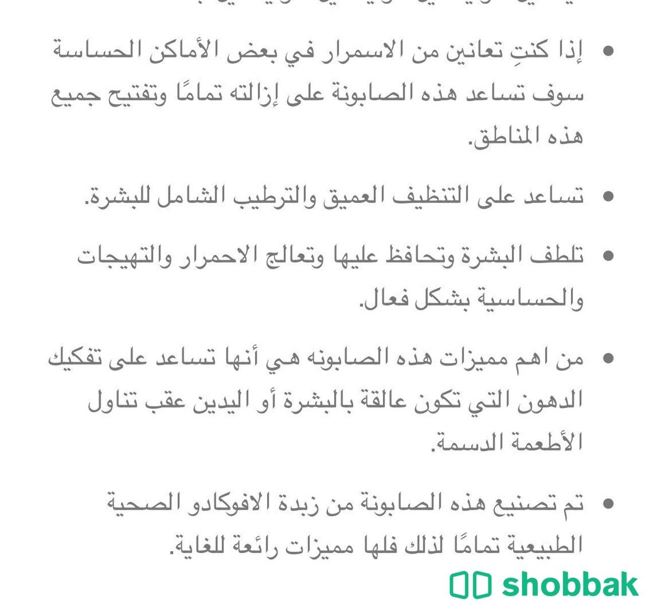 صابونة الافوكادو العضوية Shobbak Saudi Arabia
