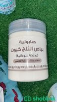 صابونة دلكة سودانية 4 انواع Shobbak Saudi Arabia