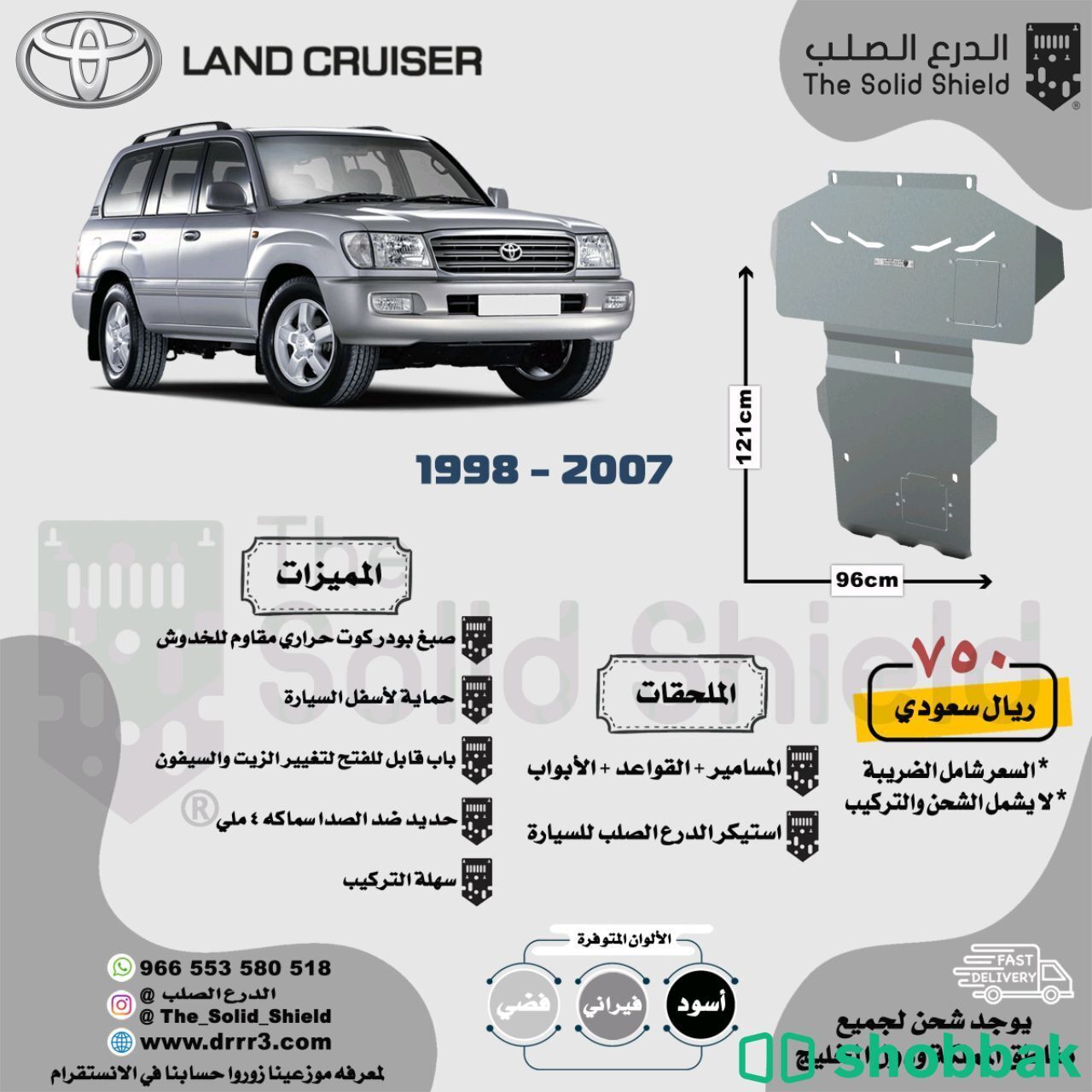 صاجات الدرع الصلب لحماية السيارات  Shobbak Saudi Arabia