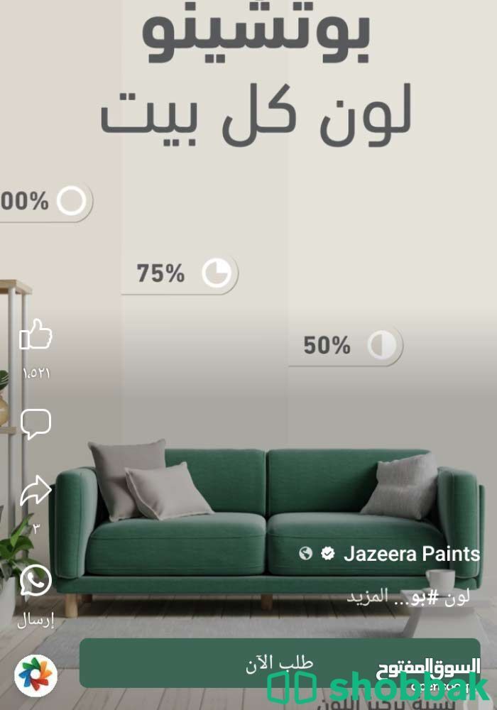 صباغ حفر الباطن  Shobbak Saudi Arabia