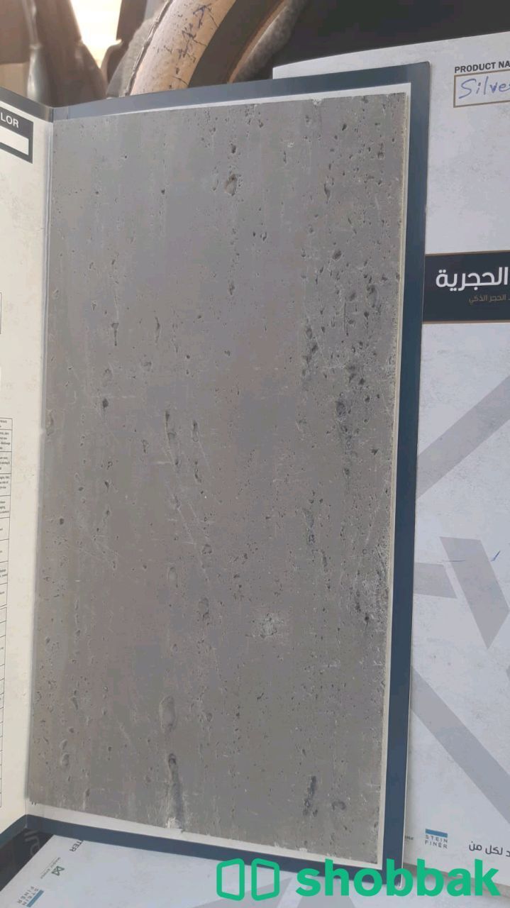 صفائح حجريه  Shobbak Saudi Arabia