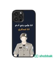 صمم كفر جوالك  Shobbak Saudi Arabia