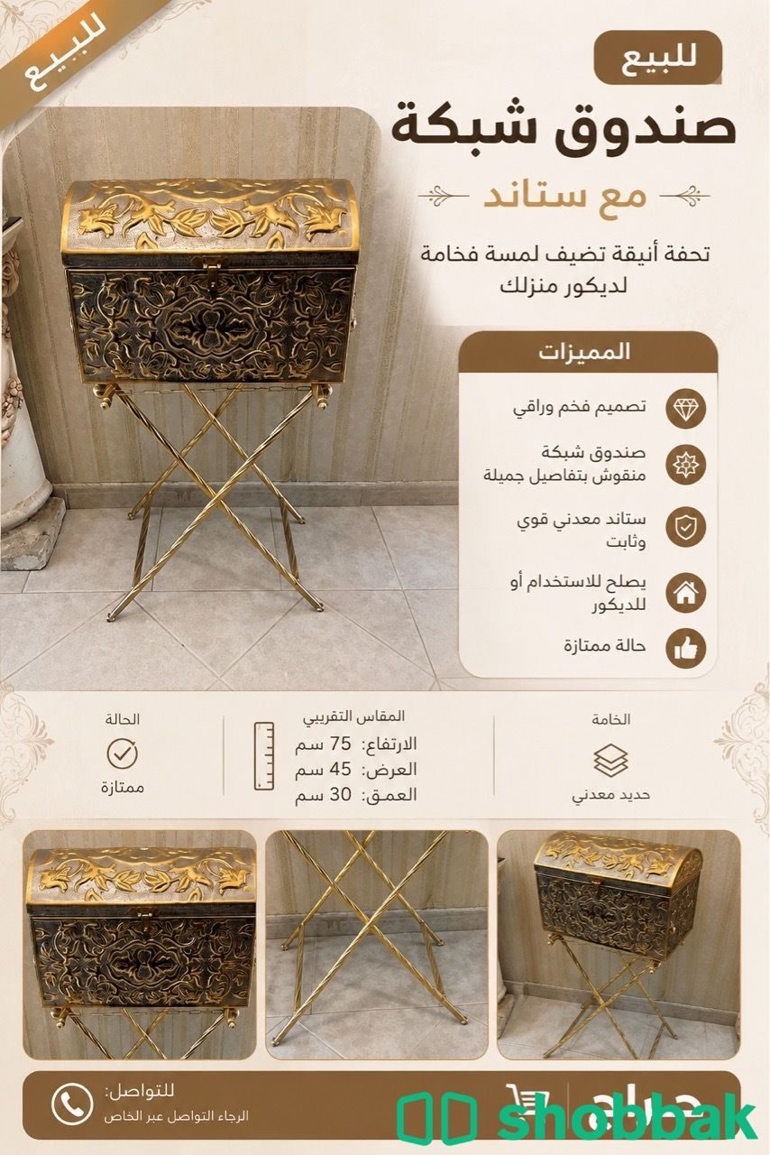 صندوق شبكة  Shobbak Saudi Arabia