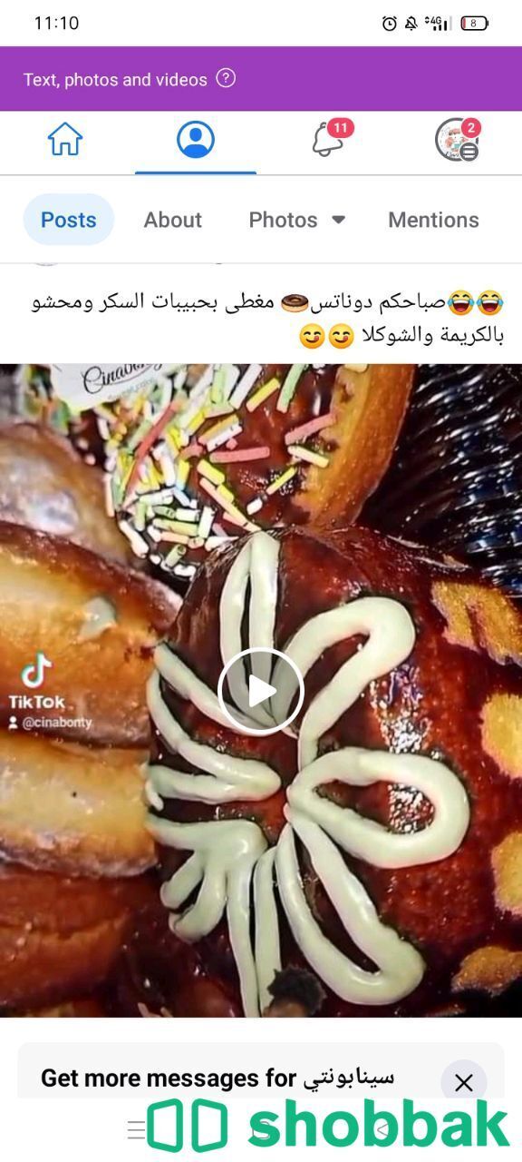 صنع الحلويات والمخبوزات البيتية Shobbak Jordan