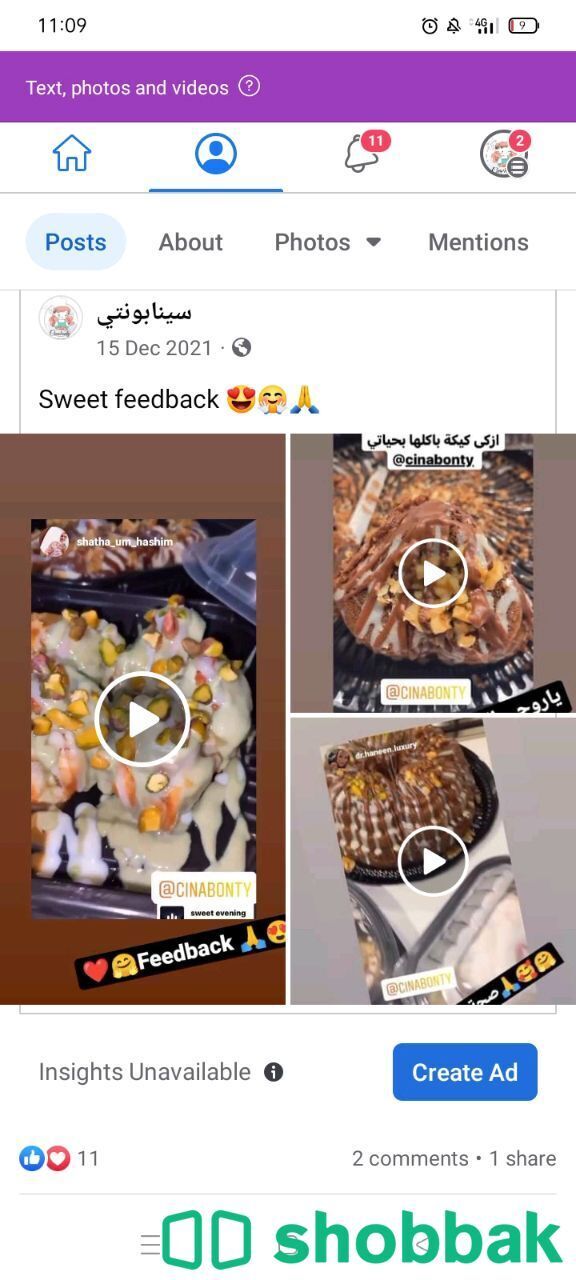صنع الحلويات والمخبوزات البيتية Shobbak Jordan