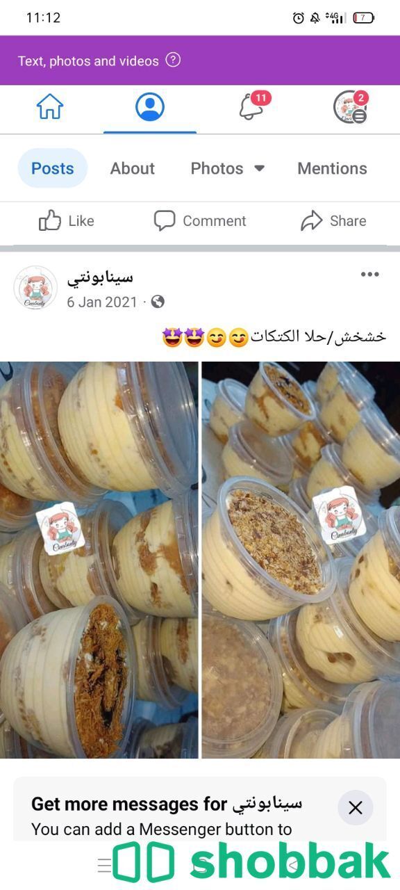 صنع الحلويات والمخبوزات البيتية Shobbak Jordan