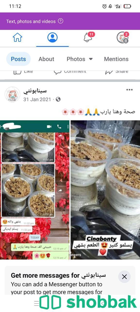 صنع الحلويات والمخبوزات البيتية Shobbak Jordan