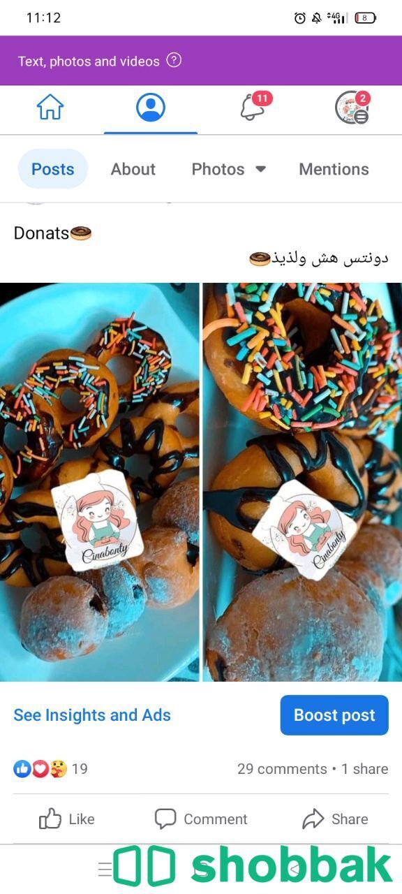 صنع الحلويات والمخبوزات البيتية Shobbak Jordan