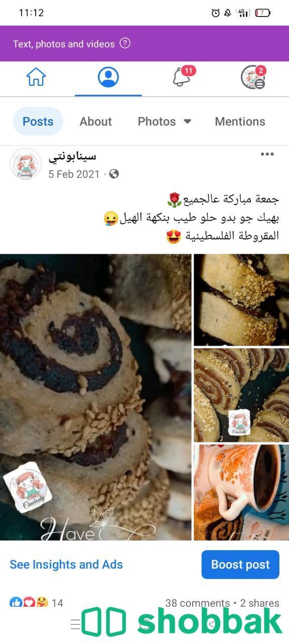 صنع الحلويات والمخبوزات البيتية Shobbak Jordan