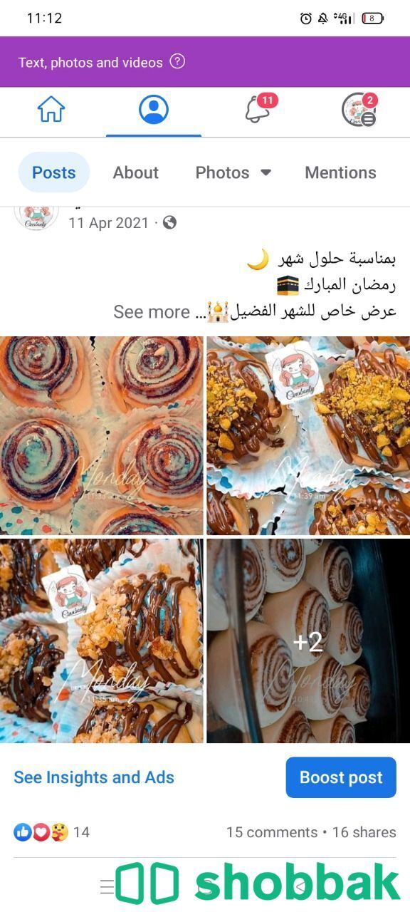 صنع الحلويات والمخبوزات البيتية Shobbak Jordan