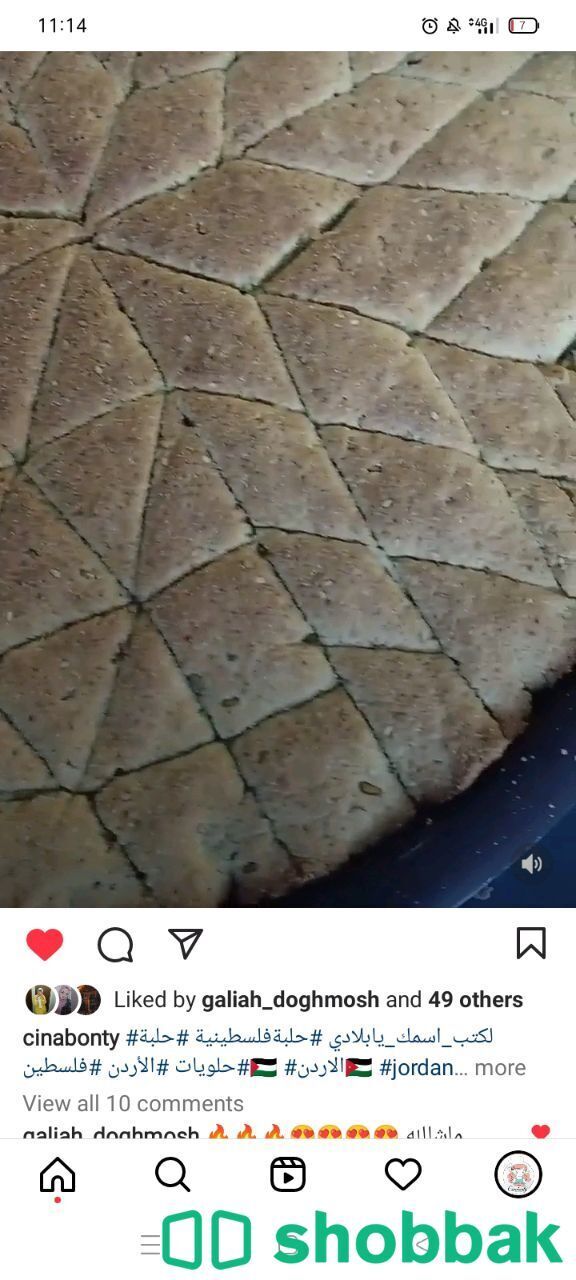 صنع الحلويات والمخبوزات البيتية Shobbak Jordan
