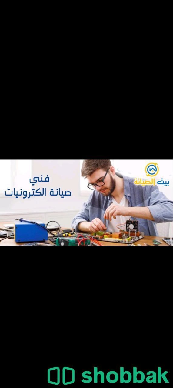 صيانة إلكترونيات (شاشة بلازماء + إستشوار + مكنسة كهربائية) Shobbak Saudi Arabia