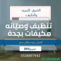 صيانة مكيفات بجدة  Shobbak Saudi Arabia