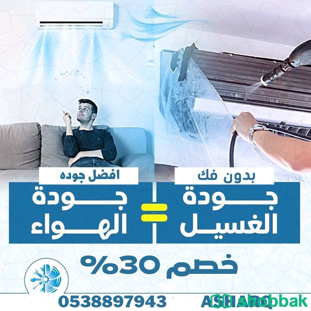 صيانة وتنظيف مكيفات بجدة  Shobbak Saudi Arabia