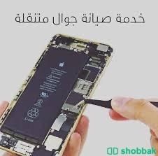 صيانه جوالات متنقله Shobbak Saudi Arabia