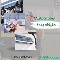 صيانه وتنظيف مكيفات  Shobbak Saudi Arabia