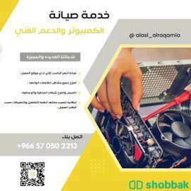 إصلاح الحاسب الآلي ودعم الفني  Shobbak Saudi Arabia