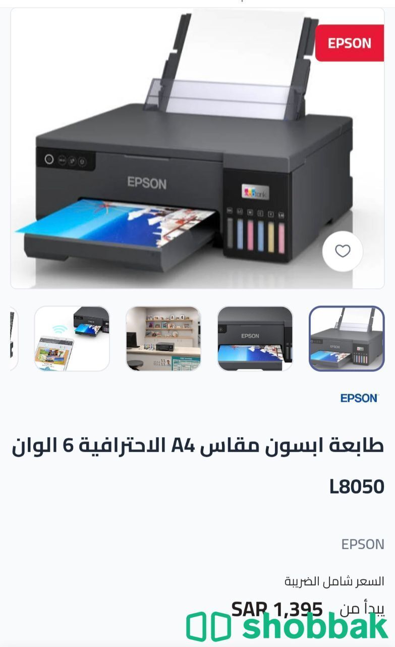طابعة EPSON L8050 Shobbak Saudi Arabia