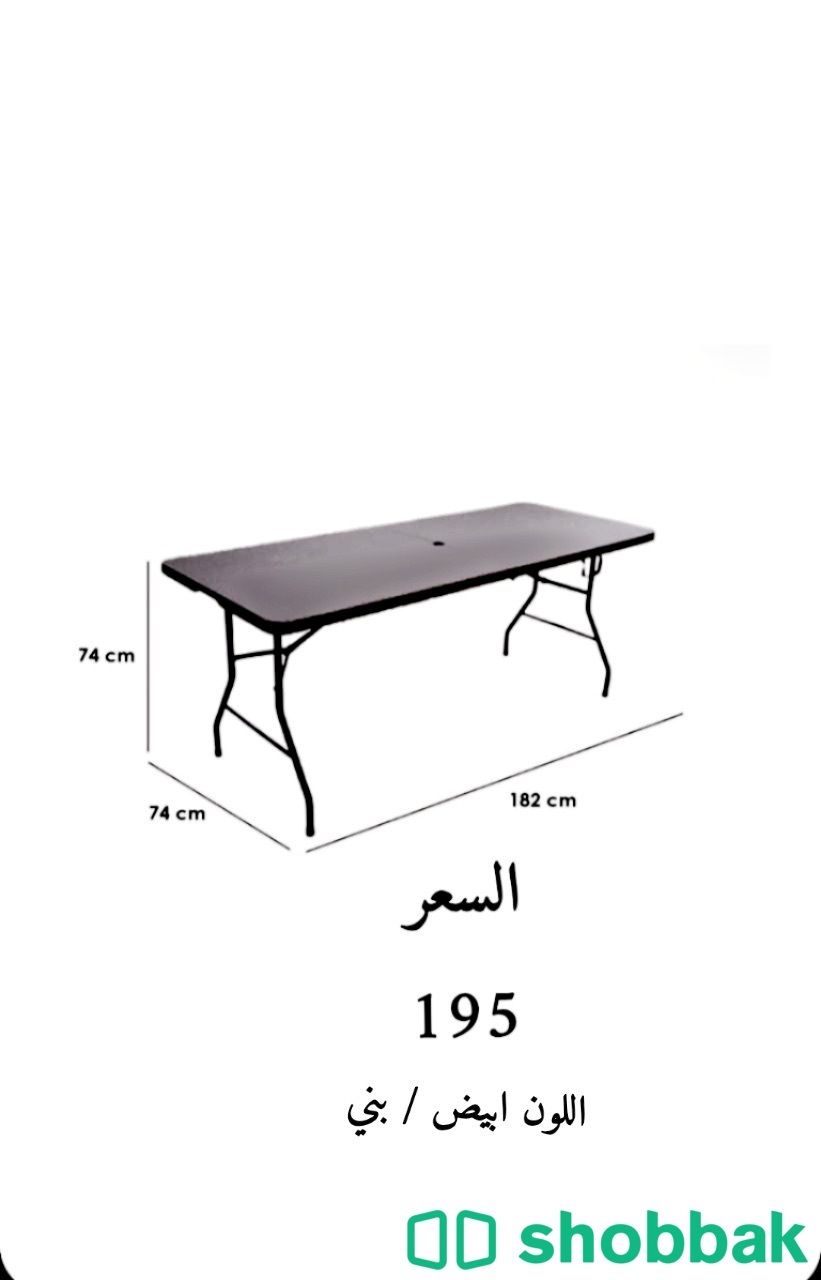 طاولات مستطيله قابله لطي . شباك السعودية