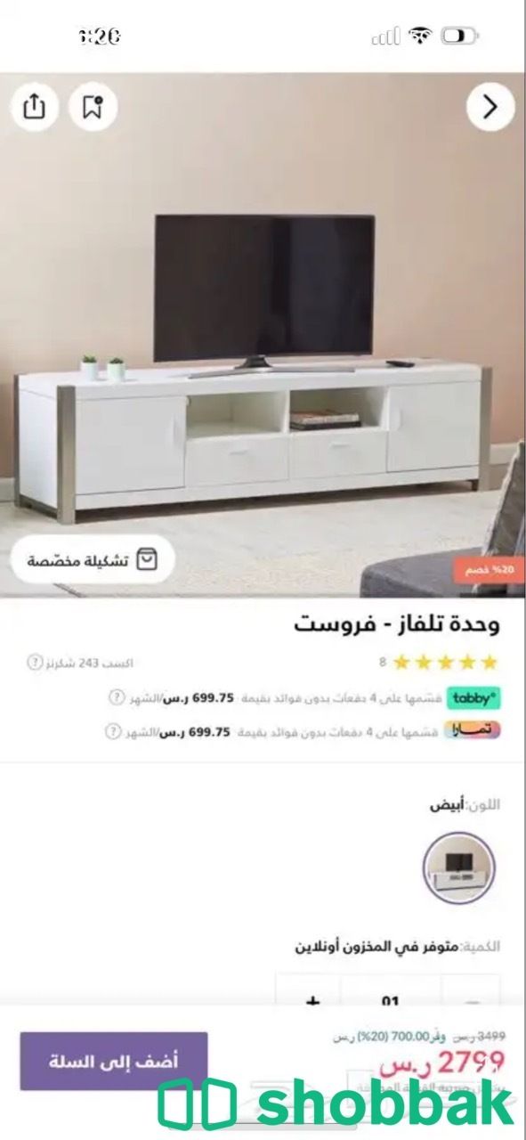 طاولة تلفاز Shobbak Saudi Arabia
